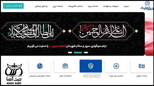 استعلام ضمانت نامه بانک تجارت